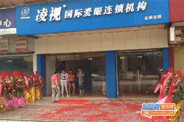 凌视视力恢复加盟费