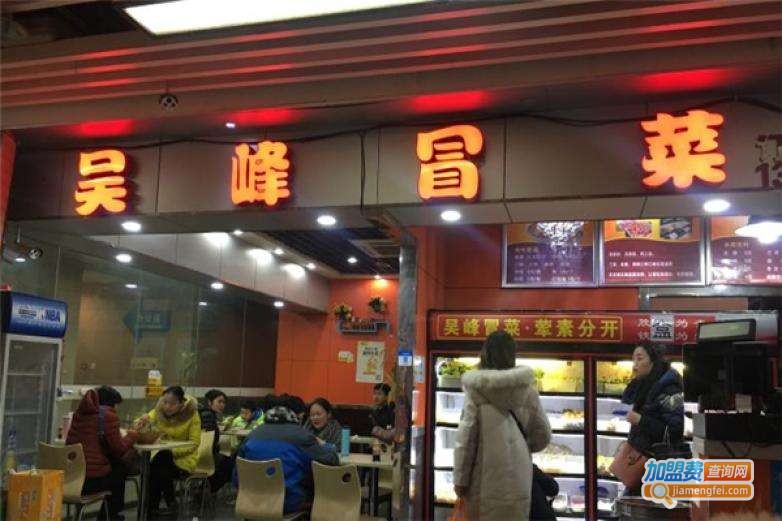 吴峰冒菜加盟费