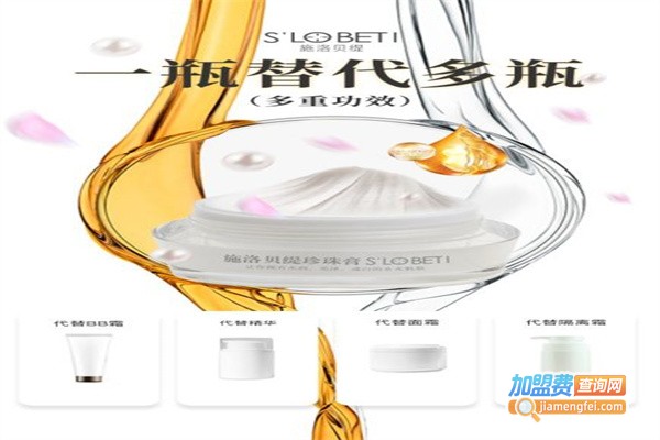 施洛贝缇珍珠膏