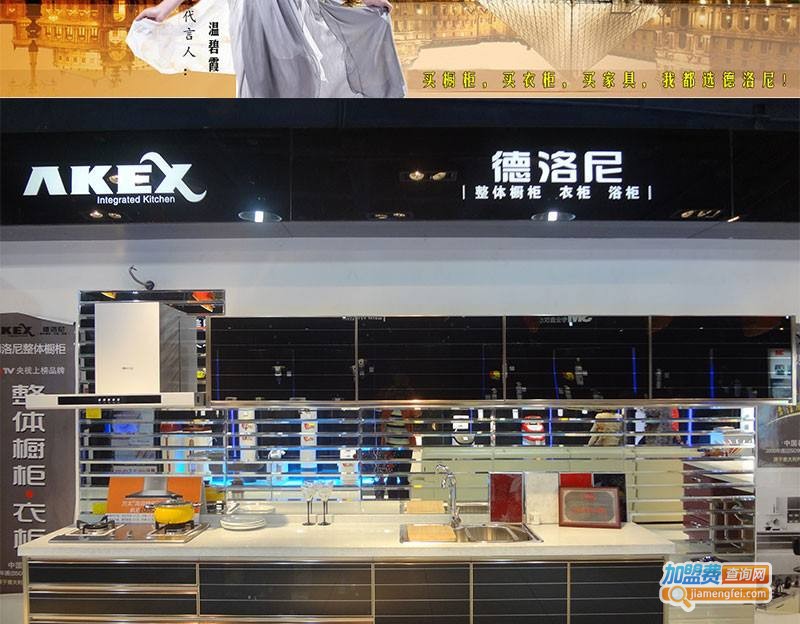 德洛尼橱柜加盟费