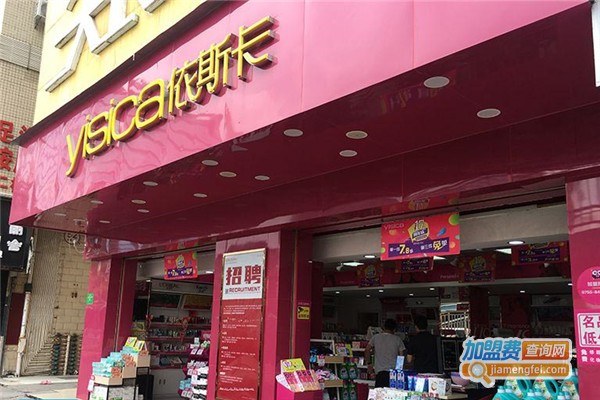 依斯卡化妆品加盟费