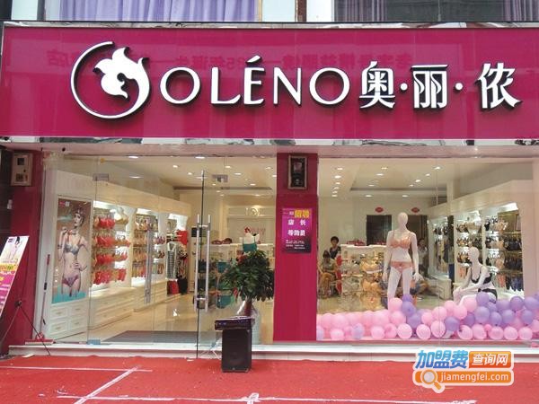 奥丽侬内衣加盟费