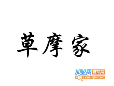 草摩家水果连锁店