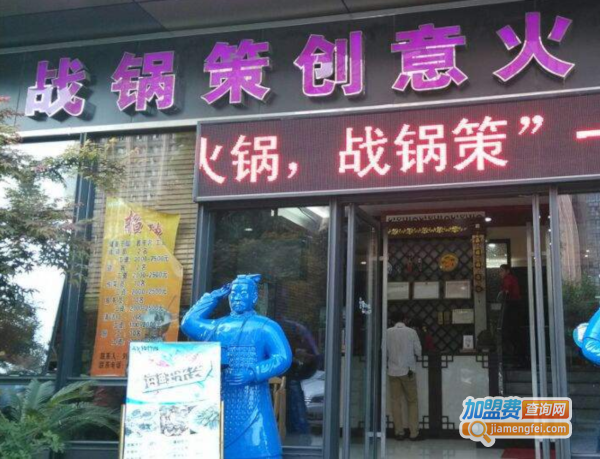 战锅策创意火锅加盟费
