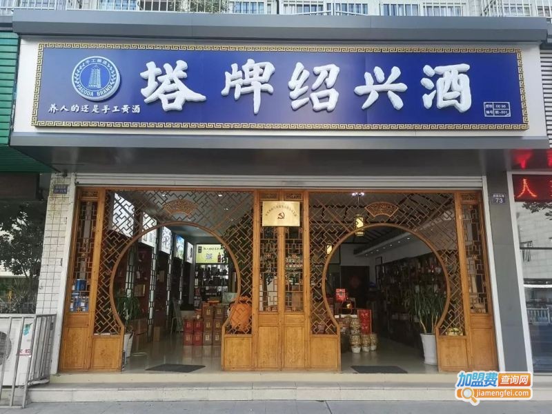 塔牌黄酒加盟费