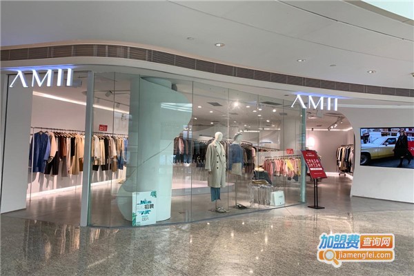 amii女装加盟费