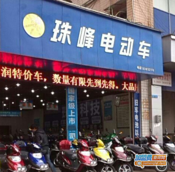 珠峰电动车加盟费