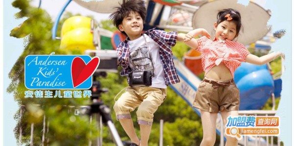 安徒生童装加盟费