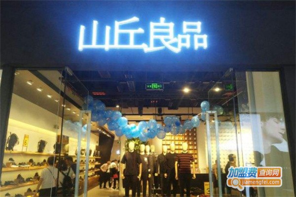 山丘良品男装加盟费