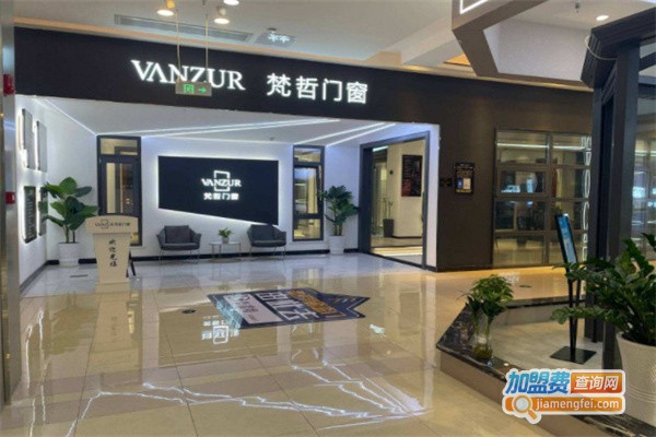 梵哲门窗加盟费