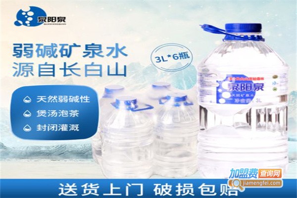 泉阳泉桶装水代理费用