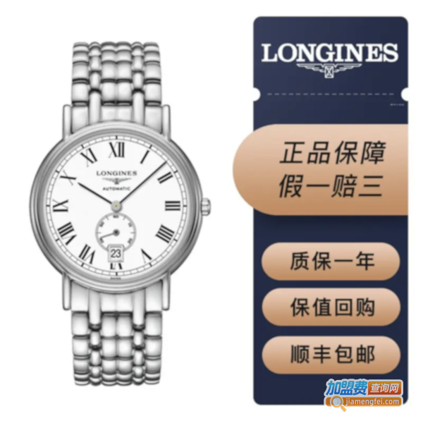 浪琴手表加盟费