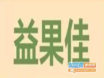 益果佳炒货
