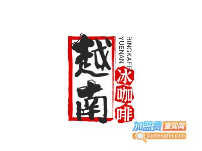 越南冰咖啡加盟