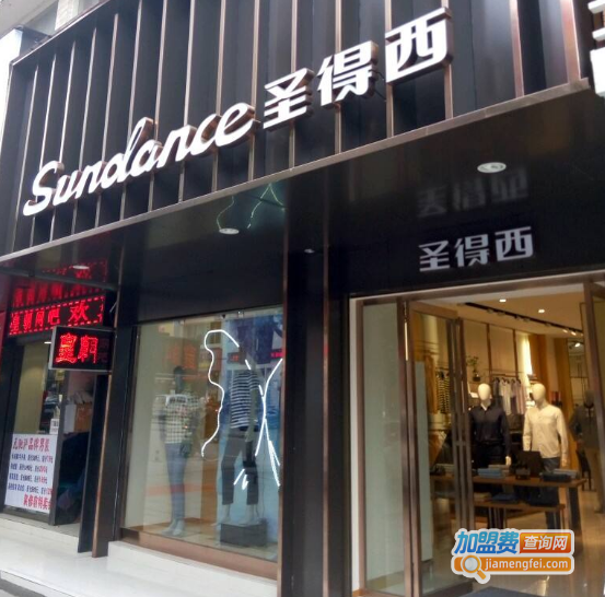 圣得西男装加盟费