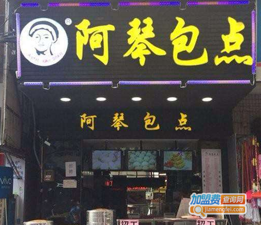 阿琴包点加盟费