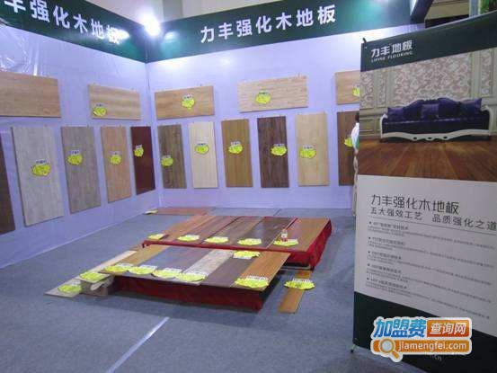 力丰地板加盟费