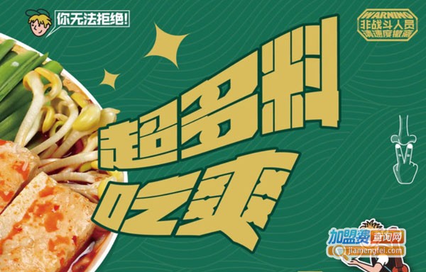 碗绿臭豆腐米线加盟费