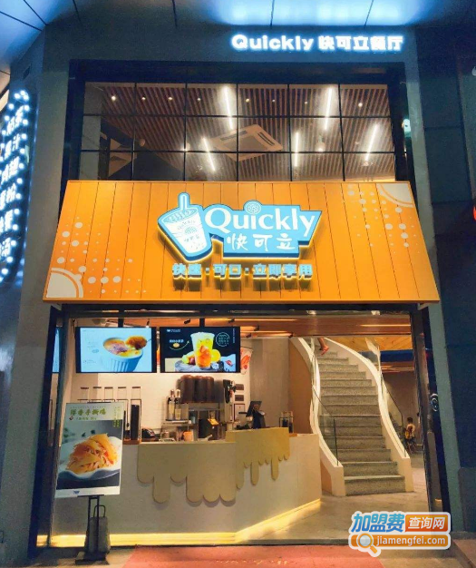 快可立加盟费