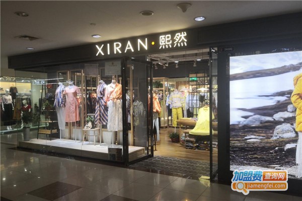 熙然女装加盟费