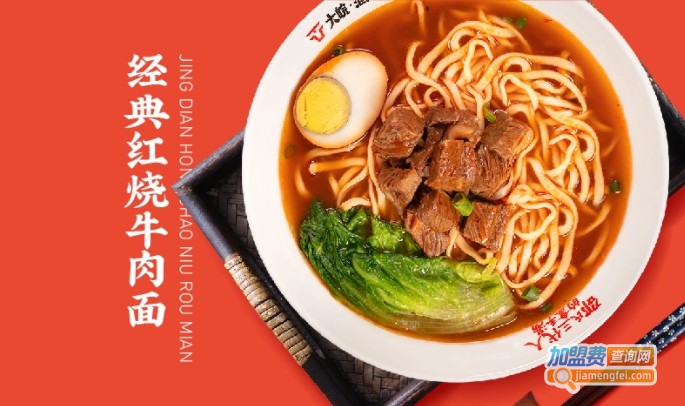 大皖淮南牛肉汤