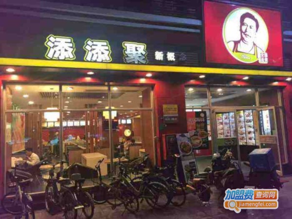 添添聚源味加盟费