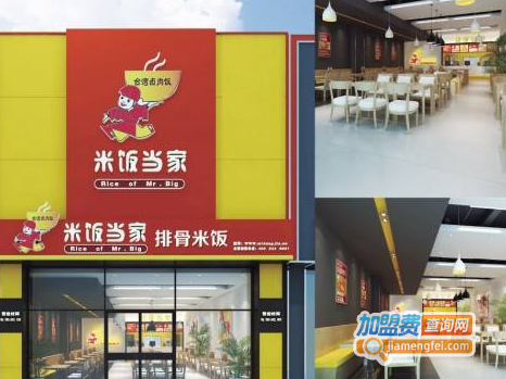 米饭当家加盟费
