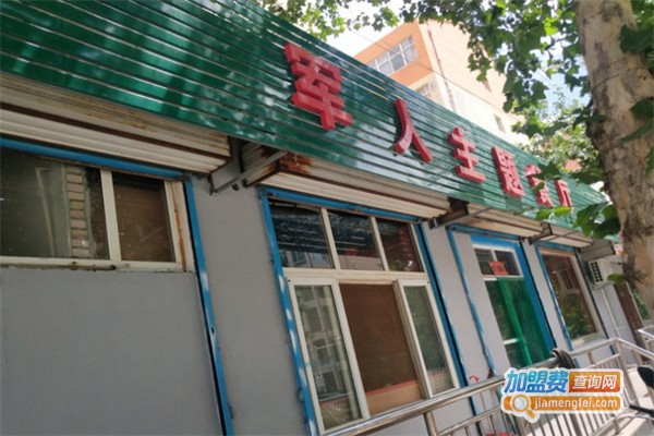 军人主题餐厅加盟费