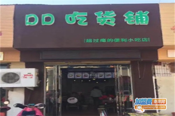 dd吃货铺加盟费