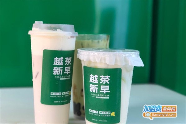 越茶新早加盟费