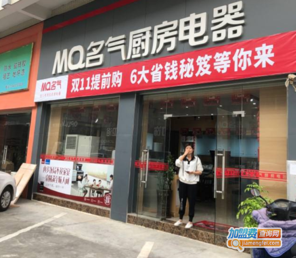 名气厨房电器加盟费