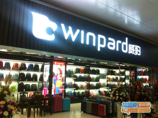 威豹箱包加盟费