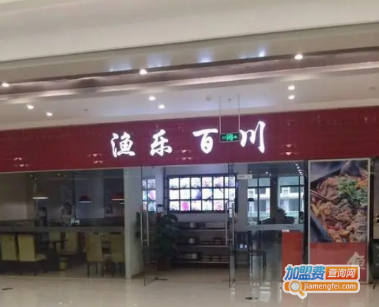 渔乐百川烤鱼加盟费