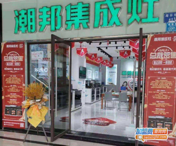 潮邦集成灶加盟费