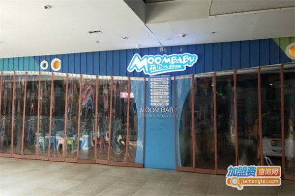 萌贝儿亲子乐园加盟费