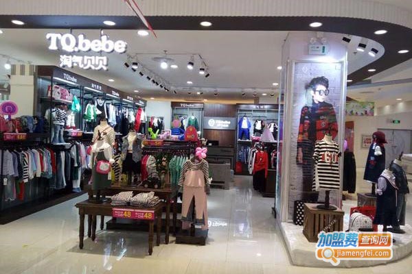 淘气贝贝童装加盟费
