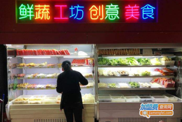 鲜蔬工坊加盟费