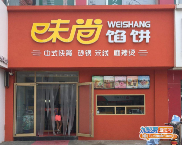 味尚馅饼加盟费