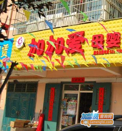 加加爱母婴店加盟费