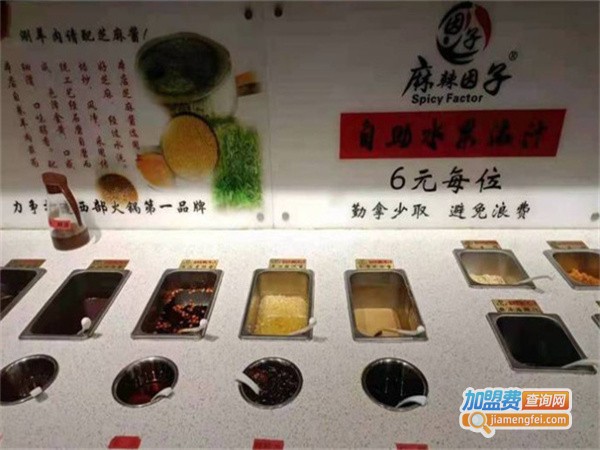 麻辣因子火锅加盟费