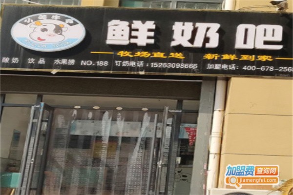 小美牛克鲜奶吧加盟费