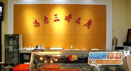 冯老三老豆腐加盟费