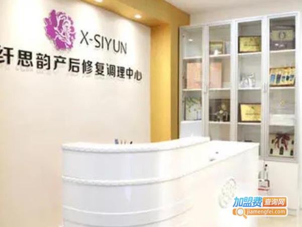 纤思韵产后修复中心加盟费