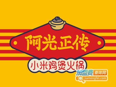 阿光正传小米鸡煲火锅加盟
