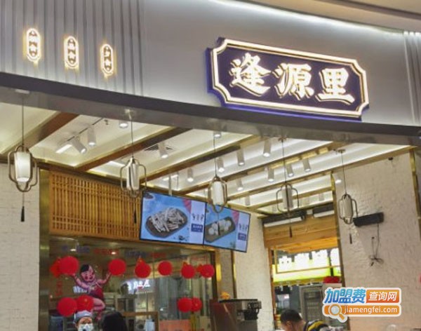 逢源里市井糕点加盟费