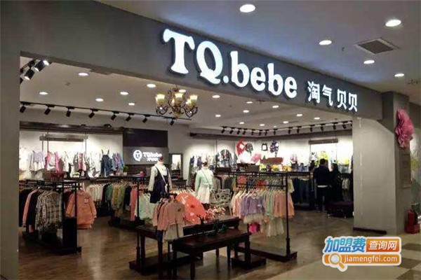 淘气贝贝童装加盟费