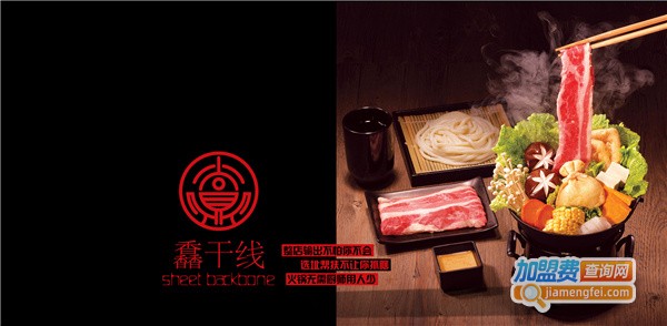 馫干线小火锅加盟费