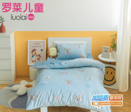 罗莱儿童家纺加盟