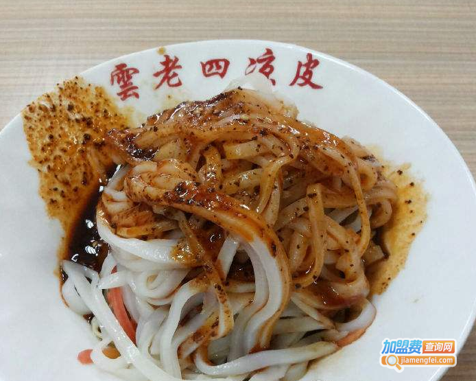 云老四凉皮加盟费