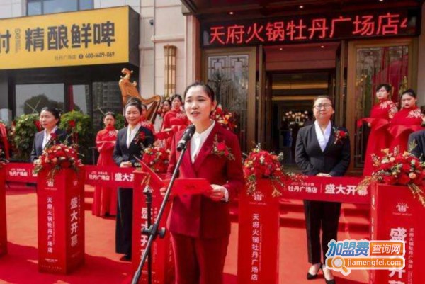 天府火锅加盟费